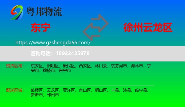 东宁市到云龙区物流专线