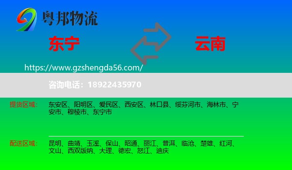 东宁市到云南物流