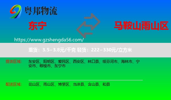 东宁市到雨山区物流专线