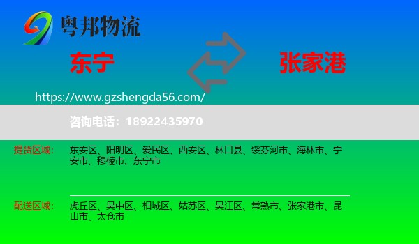 东宁市到张家港市物流专线