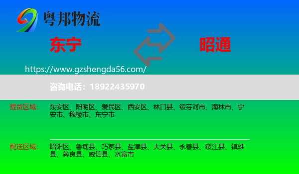 东宁市到昭通物流