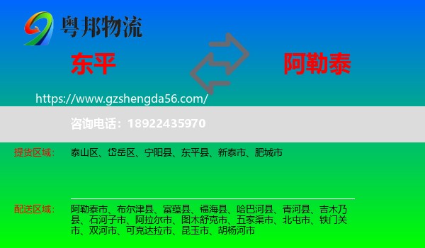 东平县到阿勒泰物流专线