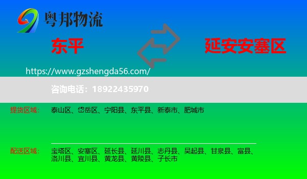 东平县到安塞区物流专线
