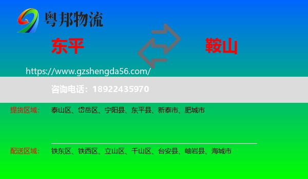 东平县到鞍山物流