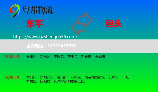 东平县到包头物流专线