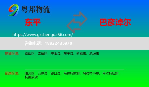 东平县到巴彦淖尔物流专线