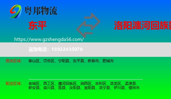 东平县到瀍河回族区物流专线