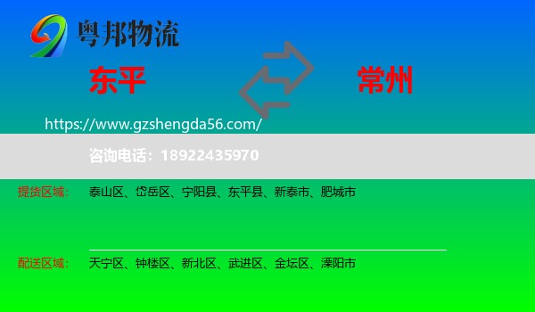 东平县到常州物流专线