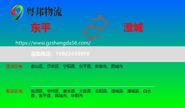 东平县到澄城县物流专线