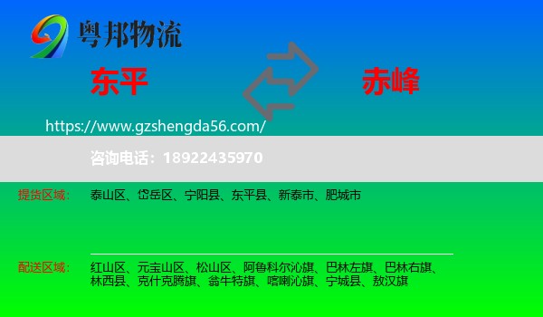 东平县到赤峰物流专线