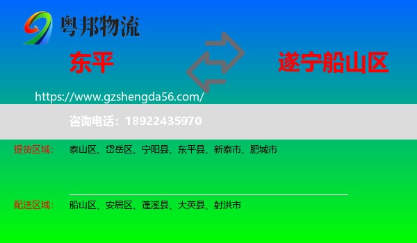 东平县到船山区物流专线