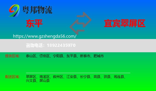 东平县到翠屏区物流专线