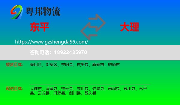 东平县到大理物流