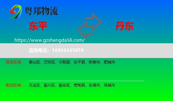 东平县到丹东物流