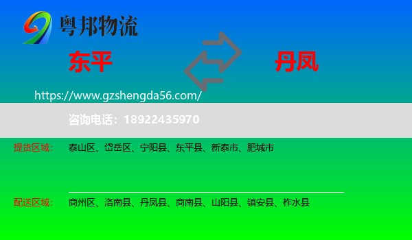 东平县到丹凤县物流专线