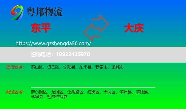 东平县到大庆物流