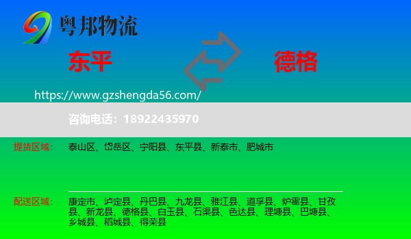 东平县到德格县物流专线