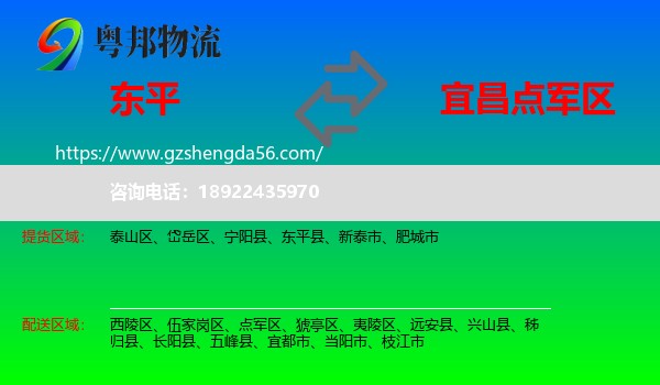 东平县到点军区物流专线
