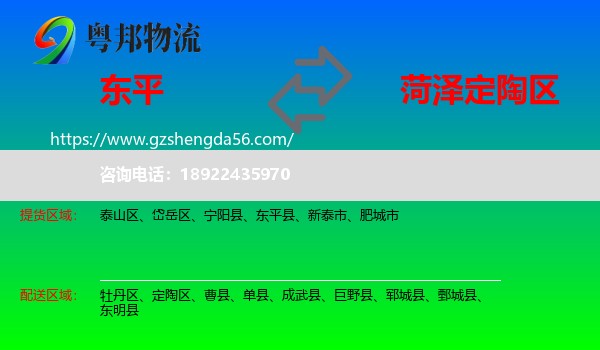 东平县到定陶区物流专线
