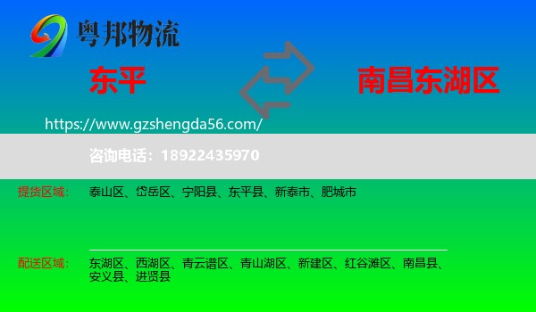 东平县到东湖区物流专线