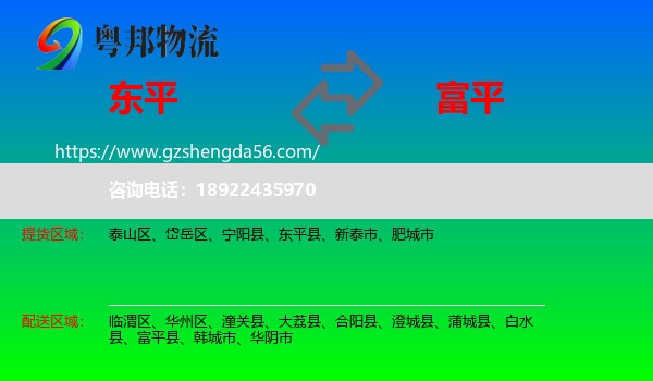 东平县到富平县物流专线