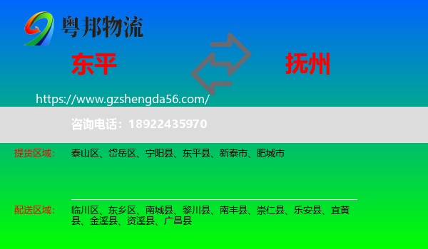 东平县到抚州物流专线