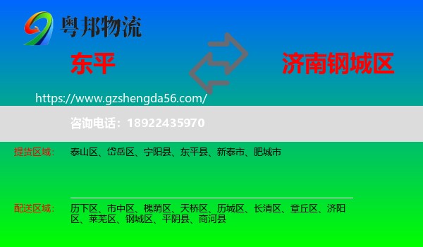 东平县到钢城区物流专线