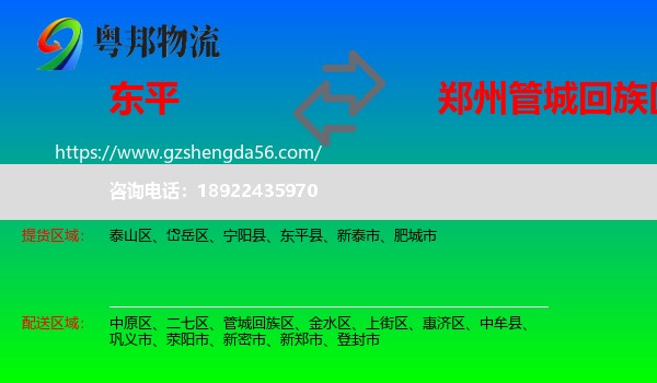 东平县到管城回族区物流专线
