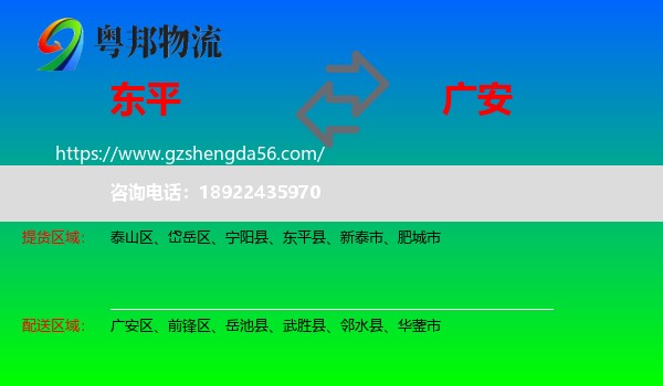 东平县到广安物流专线