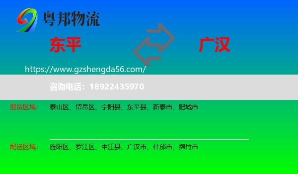 东平县到广汉市物流专线
