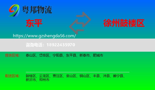东平县到鼓楼区物流专线