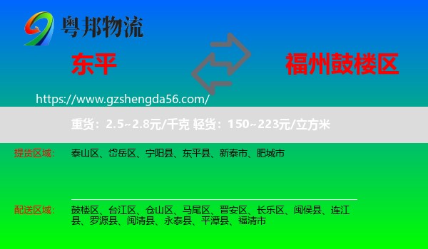 东平县到鼓楼区物流专线