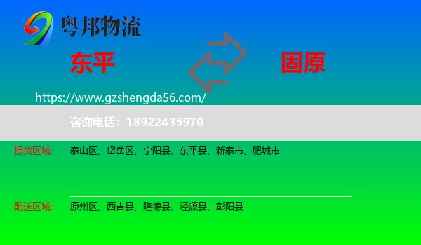 东平县到固原物流