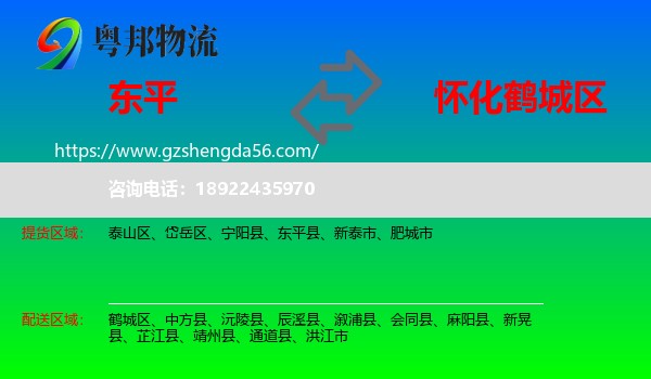 东平县到鹤城区物流专线
