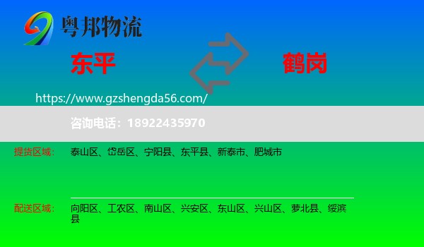 东平县到鹤岗物流专线