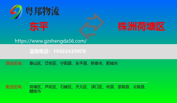 东平县到荷塘区物流专线