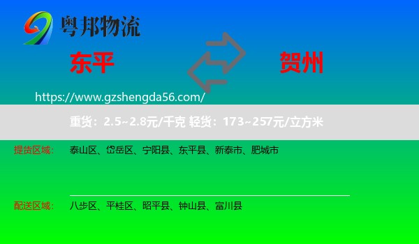 东平县到贺州物流