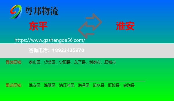 东平县到淮安物流