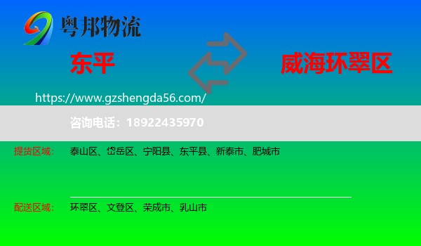东平县到环翠区物流专线