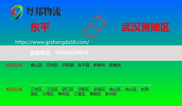 东平县到黄陂区物流专线