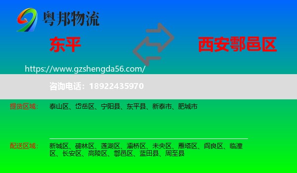 东平县到鄠邑区物流专线