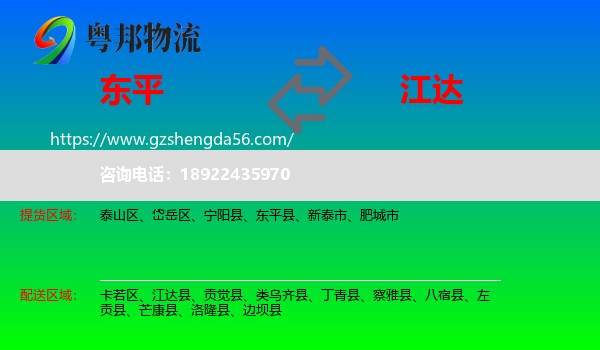 东平县到江达县物流专线