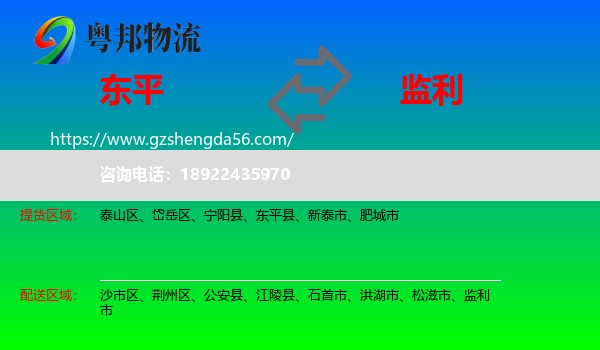 东平县到监利市物流专线