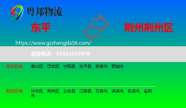 东平县到荆州区物流专线
