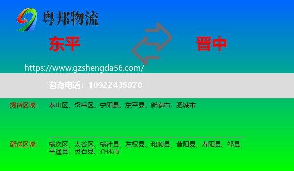 东平县到晋中物流