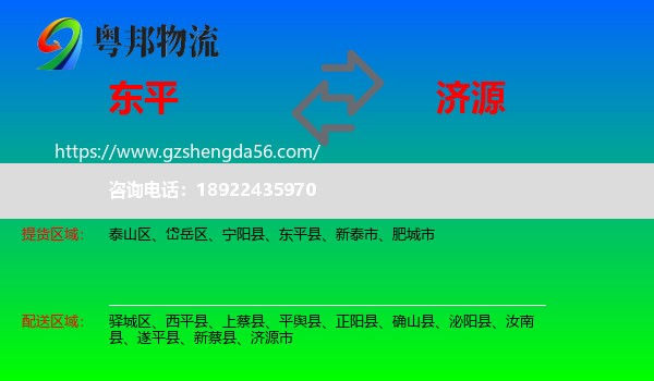 东平县到济源市物流专线