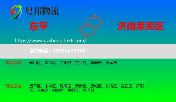 东平县到莱芜区物流专线
