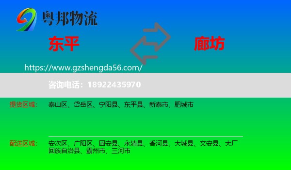 东平县到廊坊物流