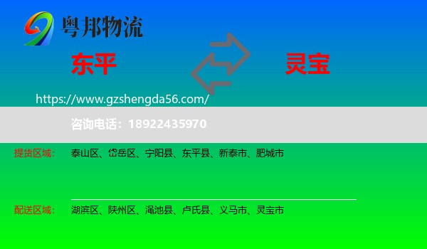 东平县到灵宝市物流专线