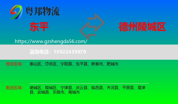 东平县到陵城区物流专线